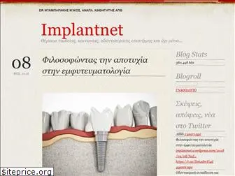 implantnet.wordpress.com