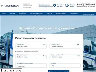 impocar.ru