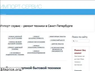 import-service.ru