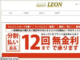 importleon.co.jp