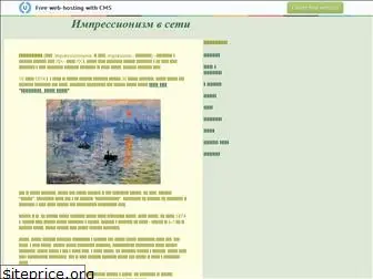 impressionnisme.narod.ru