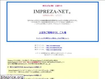 impreza-net.jp