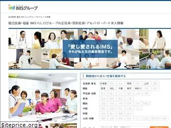 ims-recruit-career.jp
