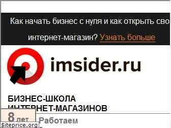 imsider.ru