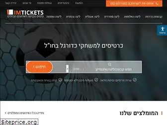 imtickets.co.il
