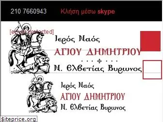 in-agiosdimitrios.com