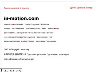 in-motion.com