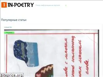 in-poetry.ru