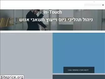 in-touch.co.il