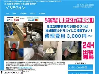 ina-saitama-jimosui.com