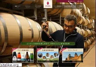 inaba-wine.co.jp