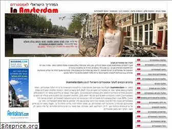 inamsterdam.co.il