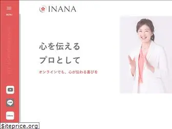inana.jp