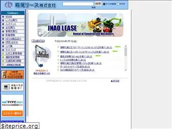 inaolease.co.jp