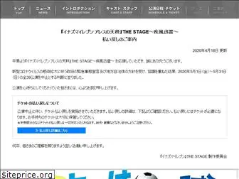 inazuma-stage.com