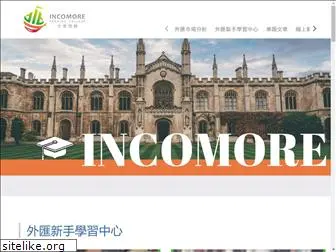 incomore.com.tw