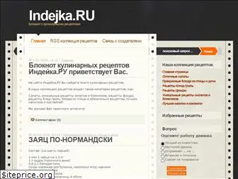 indejka.ru