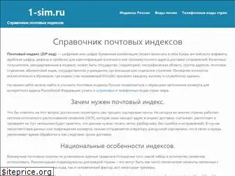index.1-sim.ru
