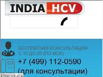 india-hcv.com