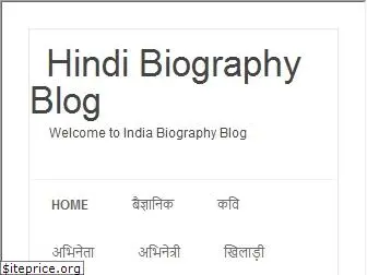 indiabiography.in