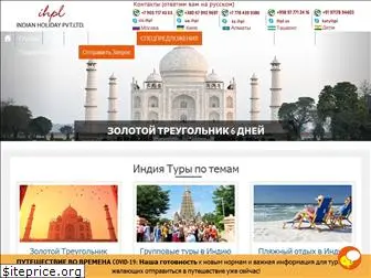 indianholiday.ru