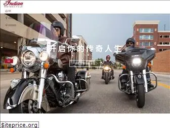 indianmotorcycle.cn