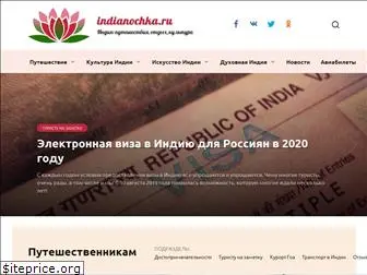 www.indianochka.ru website price