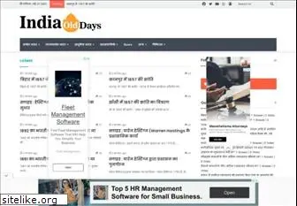 indiaolddays.com