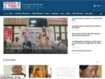 indiatibet.com