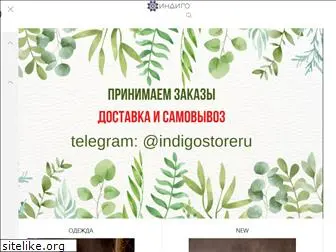 indigo-store.ru