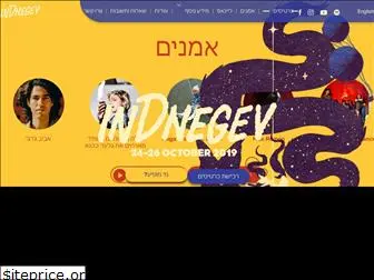 indnegev.co.il