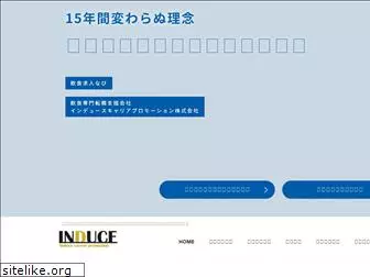 induce.co.jp