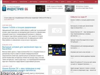 industria66.ru