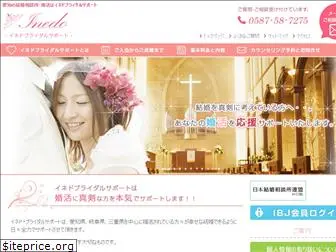 inedo-bridal.jp