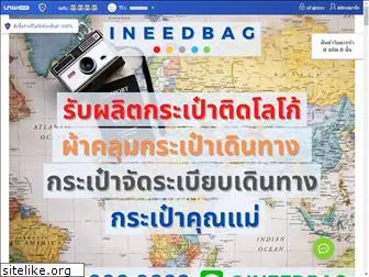 ineedbag.com