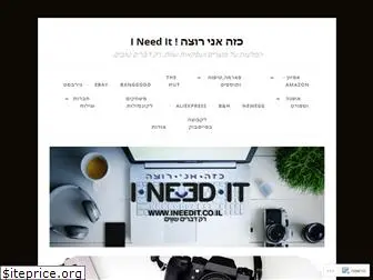 ineedit.co.il