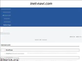 inet-navi.com