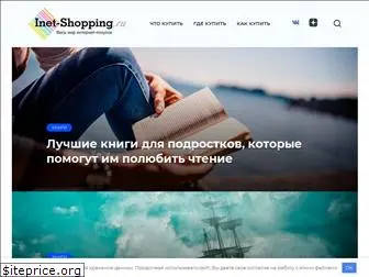 inet-shopping.ru
