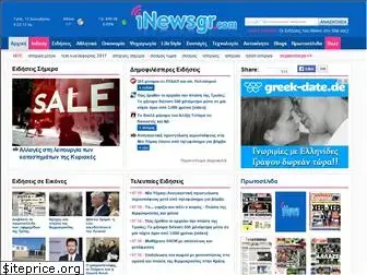 inewsgr.com