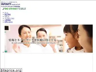 inf-medicalsoft.co.jp