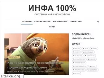 infa100.ru
