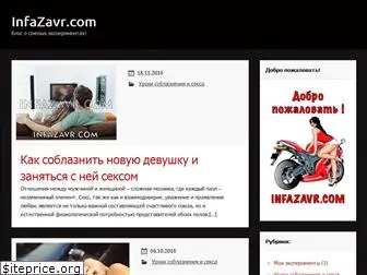 infazavr.com