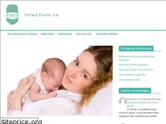 infectium.ru