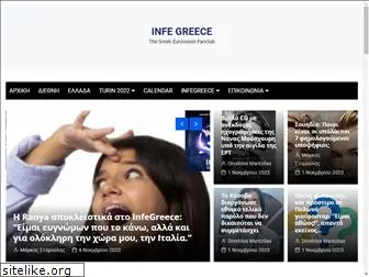 infegreece.gr