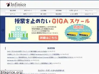 infinico.co.jp