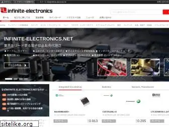 infinite-electronics.jp