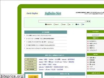 infinite-net.com