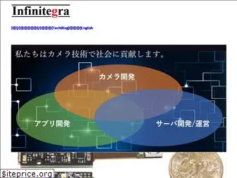 infinitegra.co.jp