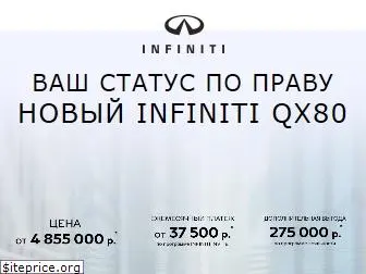 infiniti.ru