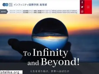 infinity-gakuin.org